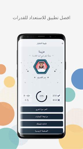 قياس القدرات screenshot 5