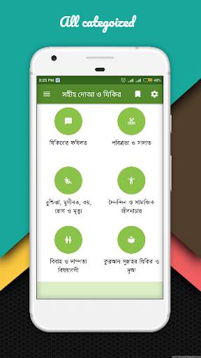 সহীহ দোআ ও যিকির скриншот 1