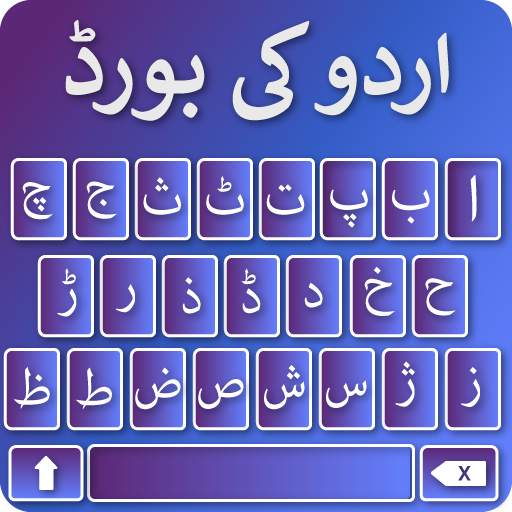 Urdu Keyboard: Urdu Voice Typing Keyboard 1.2