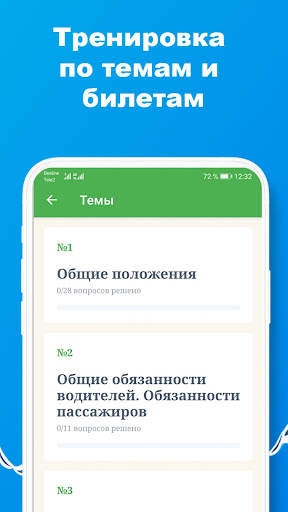 Билеты ПДД 2023 и Экзамен ПДД скриншот 5