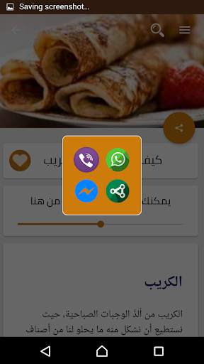 وصفات البان كيك والكريب screenshot 5
