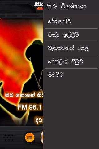 Hiru FM Mobile screenshot 3