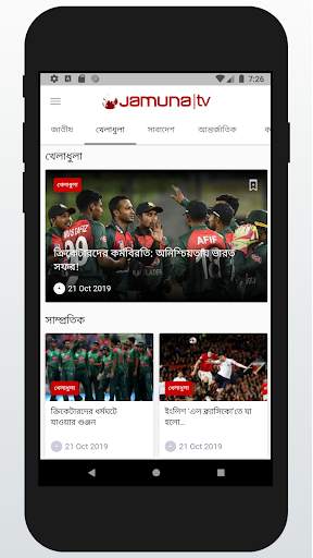 Jamuna TV screenshot 1