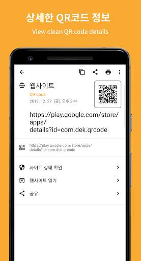 마이 QR & 바코드 스캐너 screenshot 3