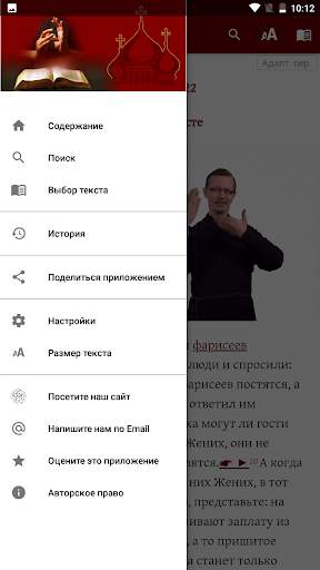 Книги Нового Завета на РЖЯ 14 تصوير الشاشة