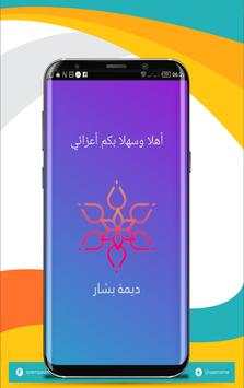 Music songs Dima Bashar screenshot 1