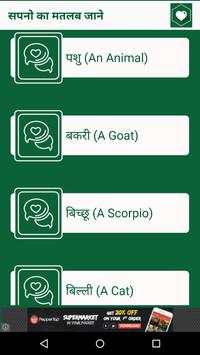 Sapno Ka Matlab Jane screenshot 3
