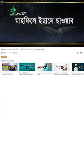 Waz TV screenshot 2
