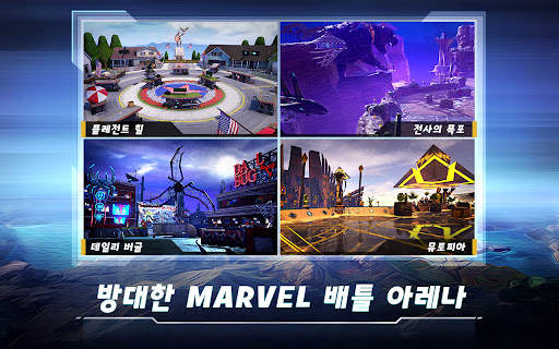 MARVEL 렐름 오브 챔피언스 screenshot 5
