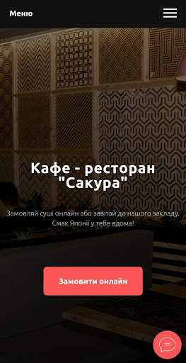 кафе "Sakura" screenshot 2