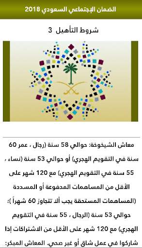 الضمان الاجتماعي السعودي الجديد screenshot 3