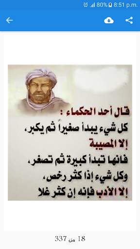 حكم تذهل العقول بدون نت screenshot 4