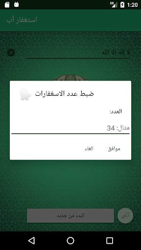 استغفار آب Istighfar App screenshot 3