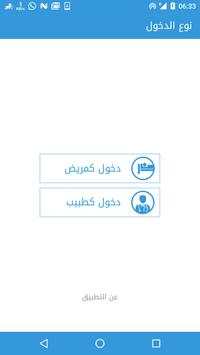 My Doctor (ماي دكتور) screenshot 2