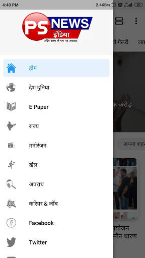 PS News India screenshot 2