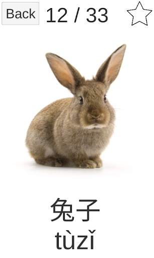 Chinese Picture Dictionary: Animals screenshot 5