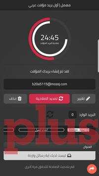 مهمل بلس البريد المؤقت screenshot 3