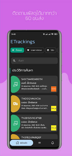 ETrackings เช็คพัสดุ ทุกบริษัท screenshot 1
