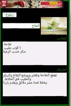 وصفات عصير - وصفات كوكتيل screenshot 1