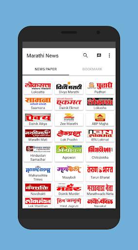 Marathi News Papers Maharashtra News screenshot 8