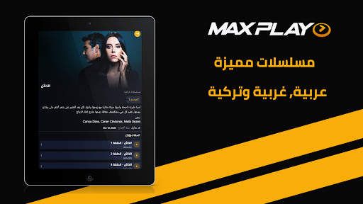 MAXPLAY screenshot 11