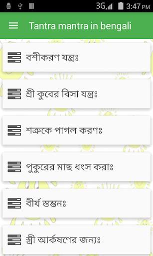 তন্ত্র-মন্ত্র Mantra Bengali screenshot 1