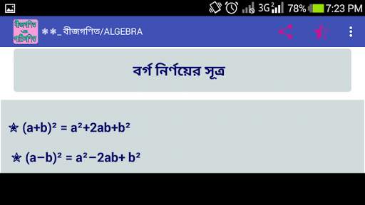 পাটিগণিত এর সূত্র screenshot 11