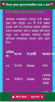 শিশুর সুন্দর সুন্দর ইসলামিক নাম ও অর্থ скриншот 2
