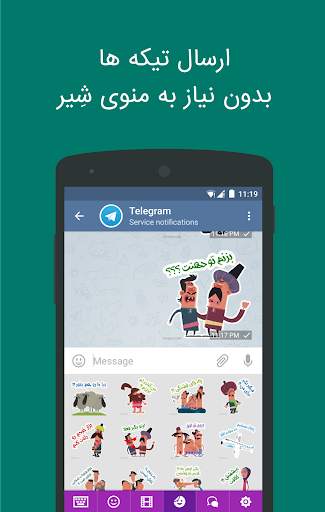تیکه ( کیبورد استیکر و ویدیو ) скриншот 4