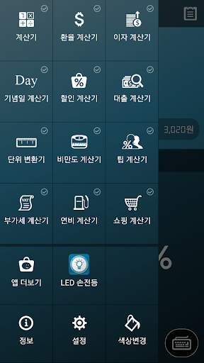 할인 계산기 screenshot 5