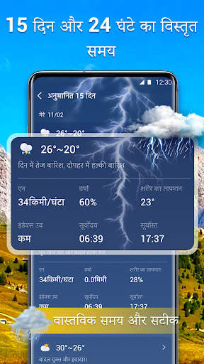 लाइव मौसम - पूर्वानुमान विजेट स्क्रीनशॉट 6