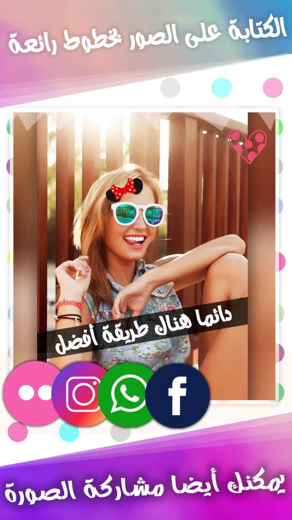 الكتابة على الصور بخطوط رائعة screenshot 3