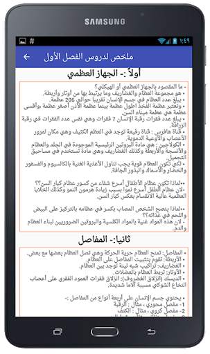 العلوم 10 screenshot 15
