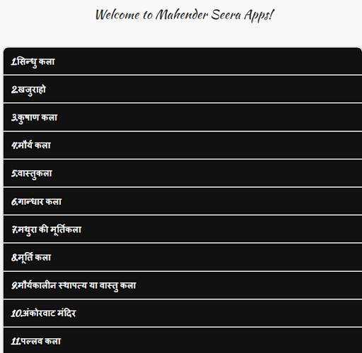 भारतीय प्राचीन कला Indian ancient art in Hindi screenshot 1