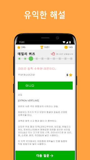 QuizzClub: 짜릿한 모바일 상식퀴즈 게임 screenshot 2