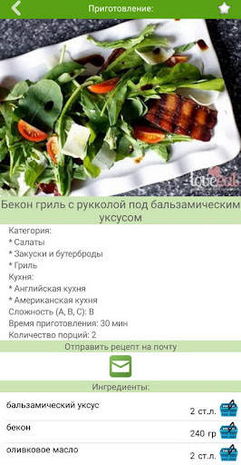 Рецепты салатов скриншот 4