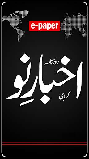 Akhbarenau Epaper screenshot 3