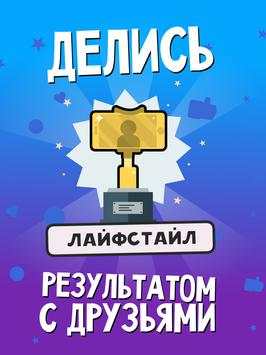 Видео блогер Тест-Узнай кто ты скриншот 7