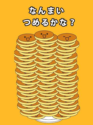 パンケーキタワー® 子供向け無料ゲーム screenshot 11