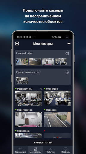 Видеонаблюдение Ростелеком screenshot 4