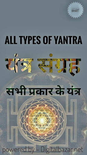 Yantra सिद्ध यंत्र संग्रह скриншот 1