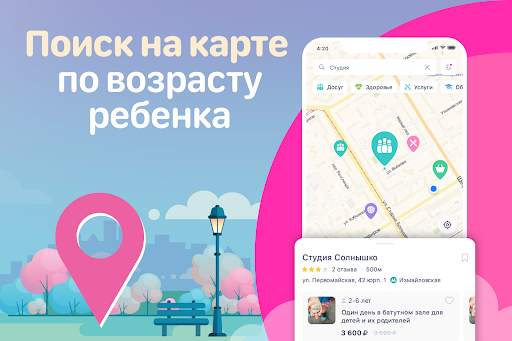 MAMADO: куда с детьми screenshot 2