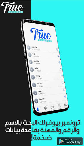 ترونمبر كاشف هوية وموقع المتصل screenshot 5