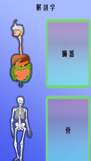 解剖学 screenshot 2