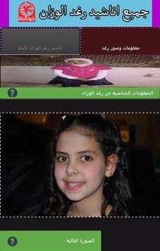 All songs Raghad Wazzan screenshot 1