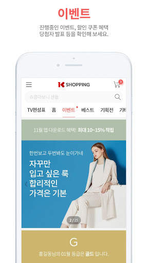 K쇼핑 screenshot 4