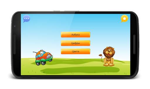 Обучающие игры Алфавит и Цифры скриншот 4