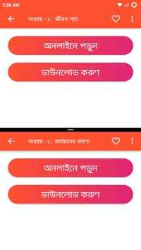 Biology (Class 9-10) - জীববিজ্ঞান (৯ম - ১০ শ্রেণী) screenshot 6