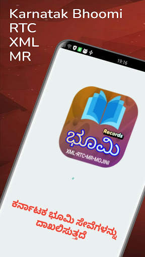 KA Bhoomi Records - RTC MR XML Mojini Parihara 1 تصوير الشاشة