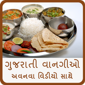 Gujarati Recipes icon